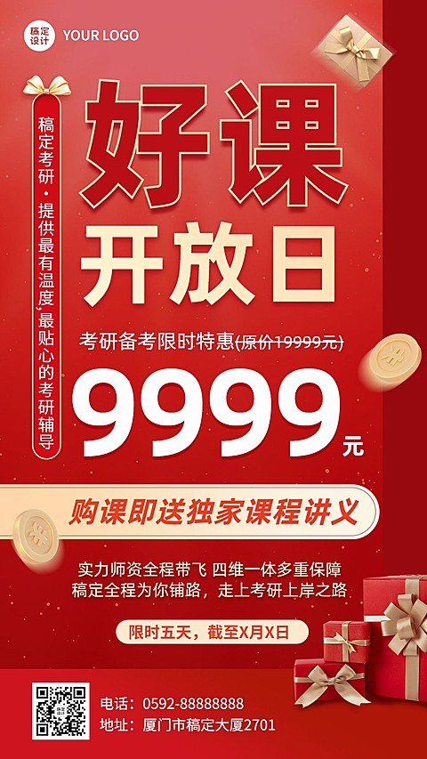 考研课程招生宣传大字排版手机海报