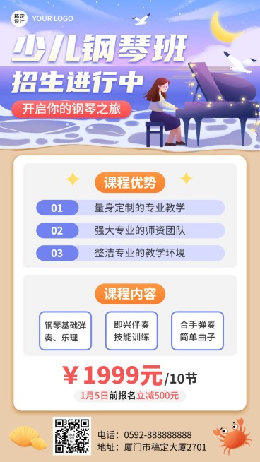 教育培训少儿钢琴培训班招生宣传插画手机海报预览效果