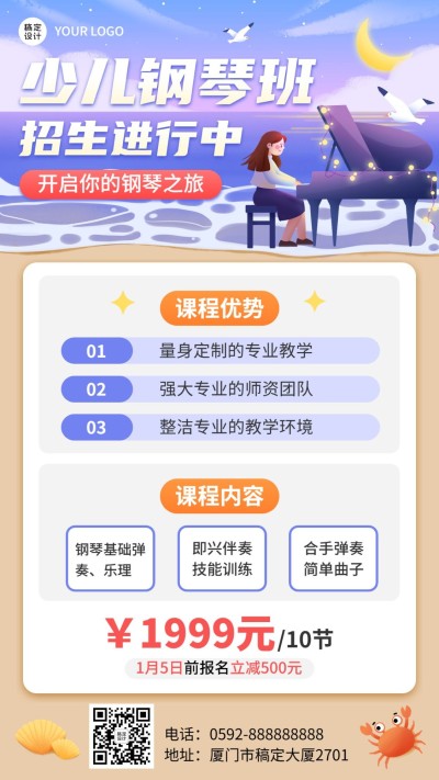 教育培训少儿钢琴培训班招生宣传插画手机海报