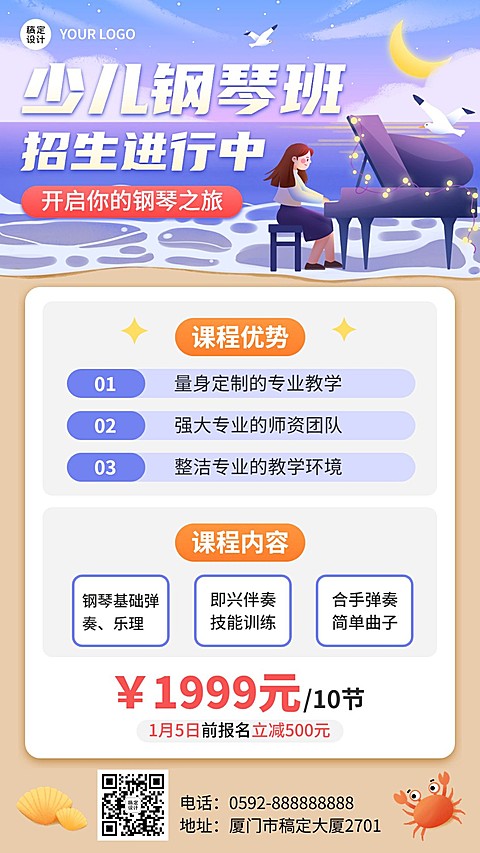 教育培训少儿钢琴培训班招生宣传插画手机海报
