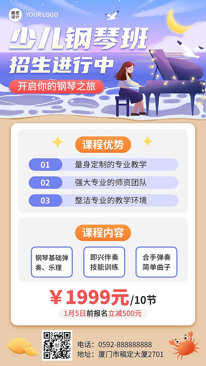 教育培训少儿钢琴培训班招生宣传插画手机海报