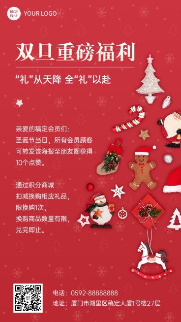 圣诞元旦双旦节日促销手机海报预览效果