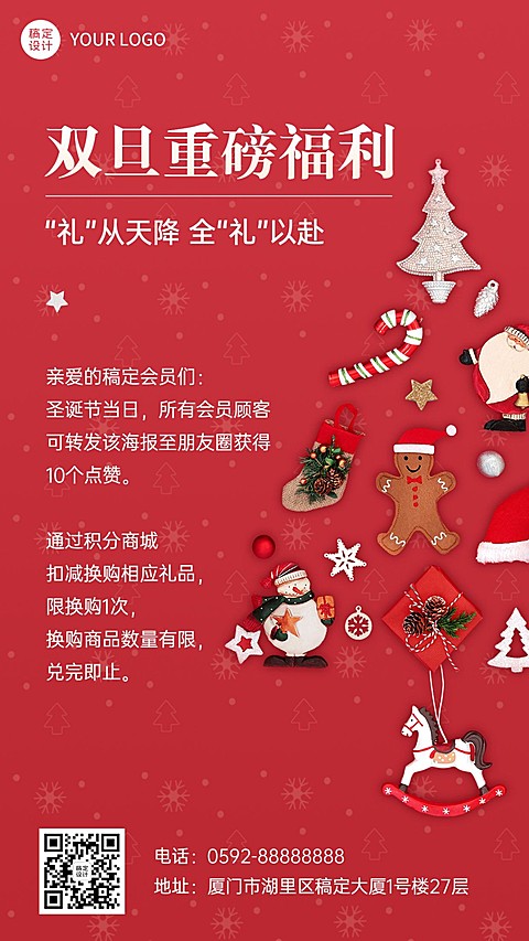 圣诞元旦双旦节日促销手机海报