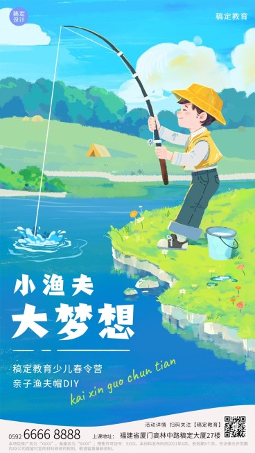 春令营春游活动宣传手绘手机海报预览效果