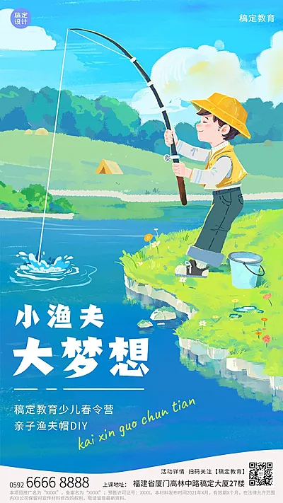 春令营春游活动宣传手绘手机海报
