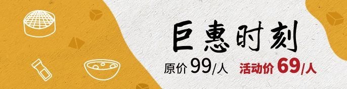 自助餐饿了么海报预览效果