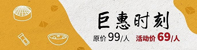 自助餐饿了么海报
