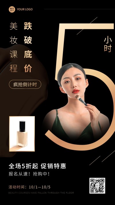 营销培训课程优惠活动倒计时