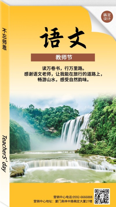  教师节节日祝福模拟语文教材封面套系手机海报