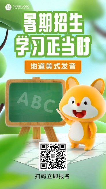 暑期招生少儿英语培训海报预览效果