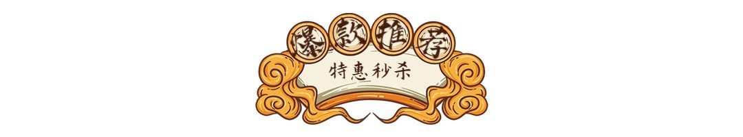 国潮风促销打折文章小标题