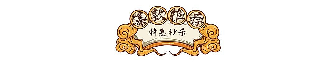 国潮风促销打折文章小标题