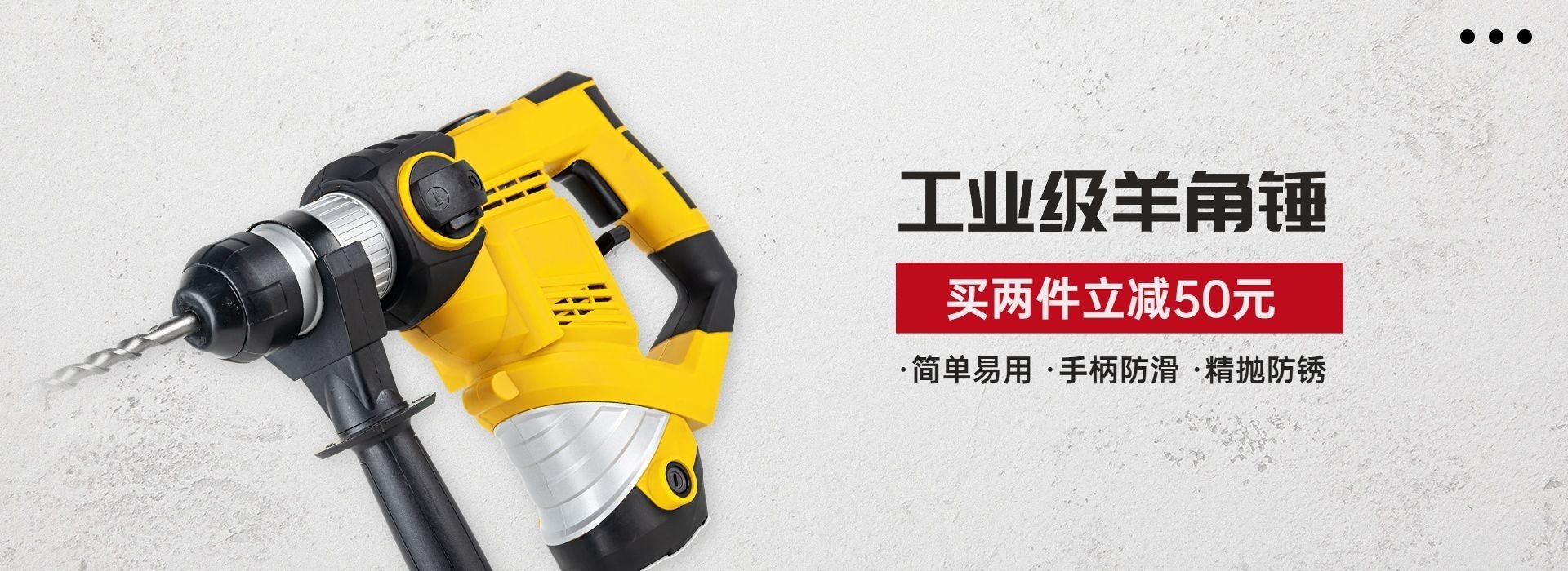 电商五金工具促销全屏横版海报