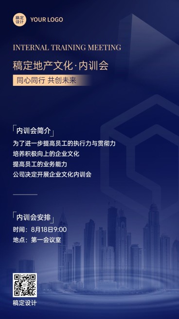 房地产会议通知商务深蓝色海报预览效果