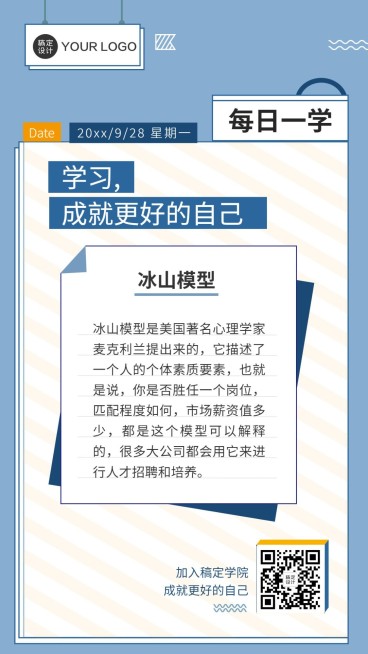 学习知识商务理论每日打卡日签预览效果