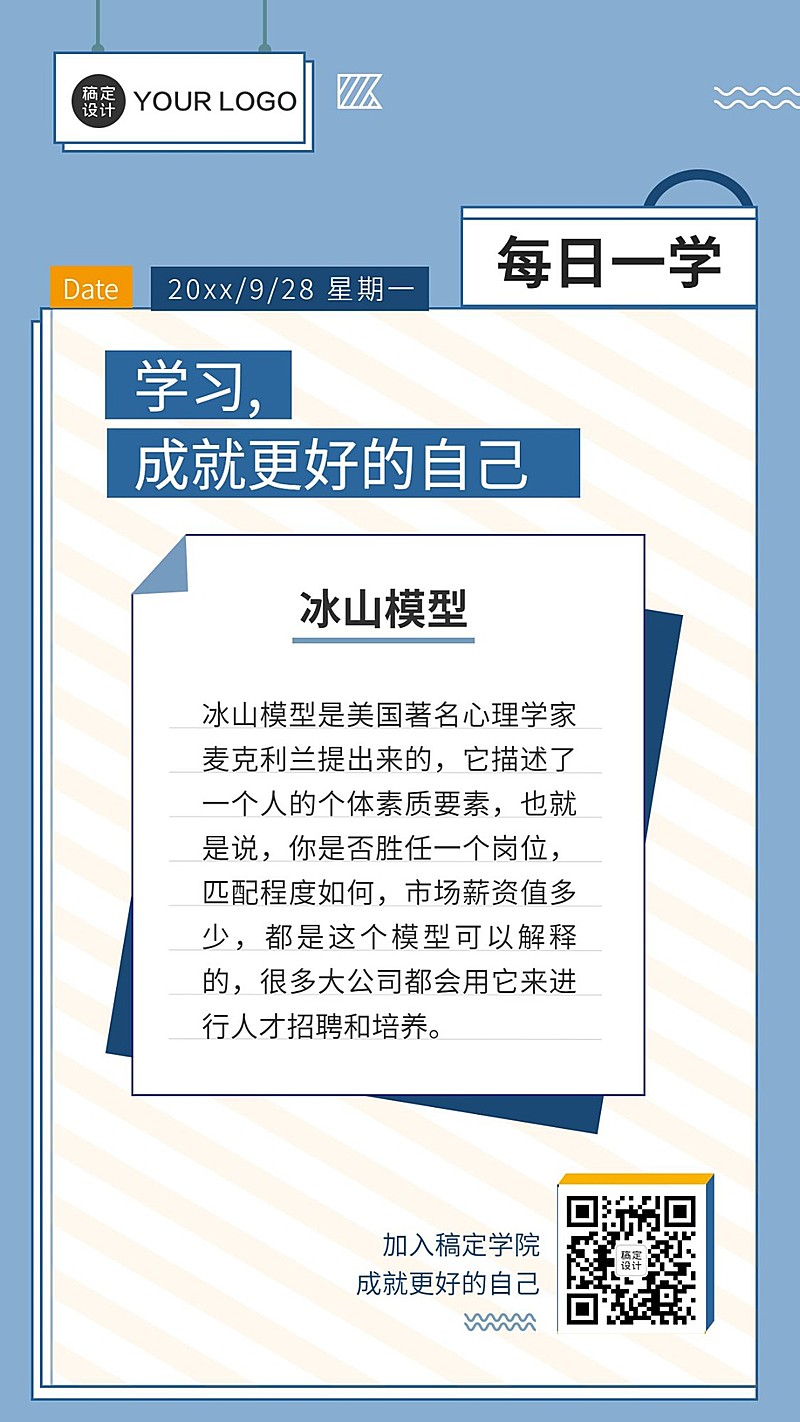 学习知识商务理论每日打卡日签