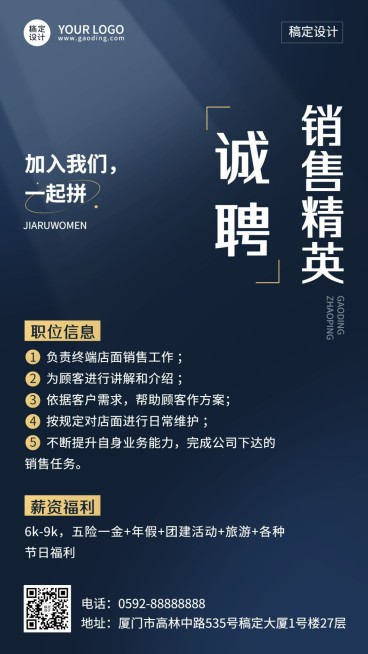 微商销售代理人精英求职招聘宣传商务简约风手机海报预览效果