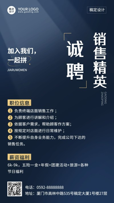 微商销售代理人精英求职招聘宣传商务简约风手机海报