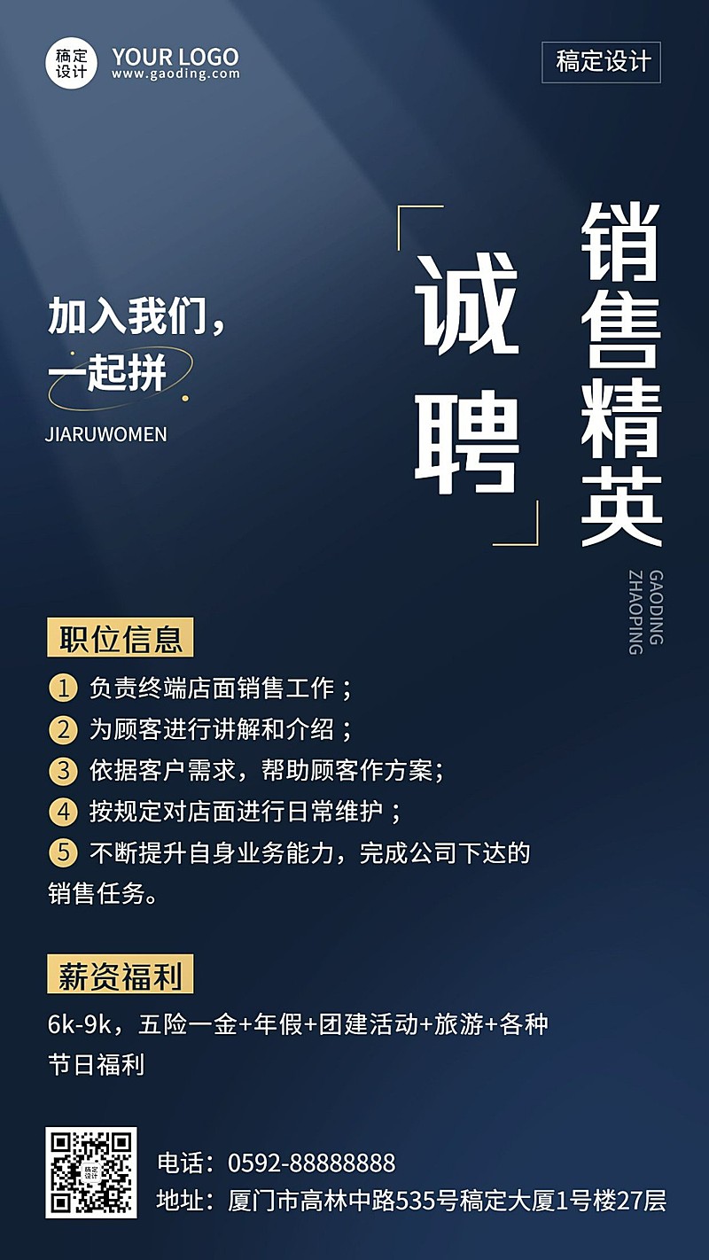 微商销售代理人精英求职招聘宣传商务简约风手机海报