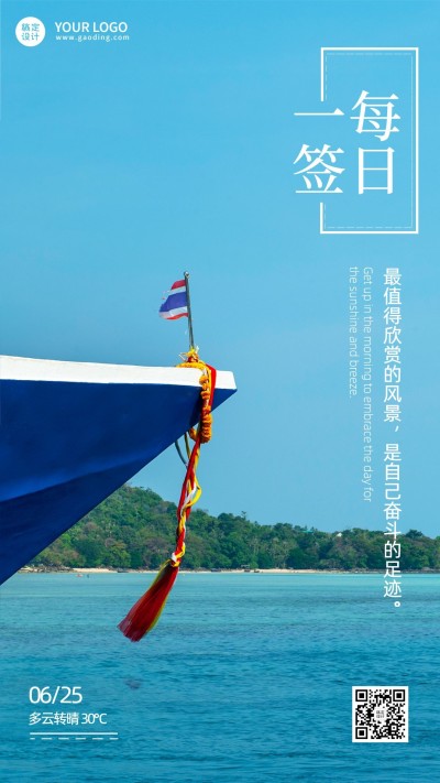 微商日签正能量手机海报