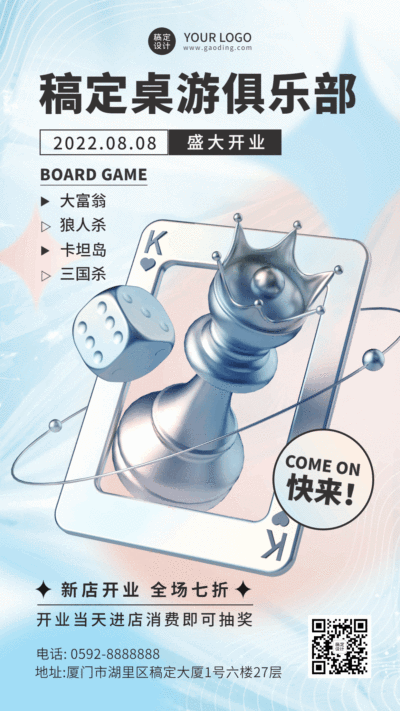 3D风桌游娱乐开业宣传海报