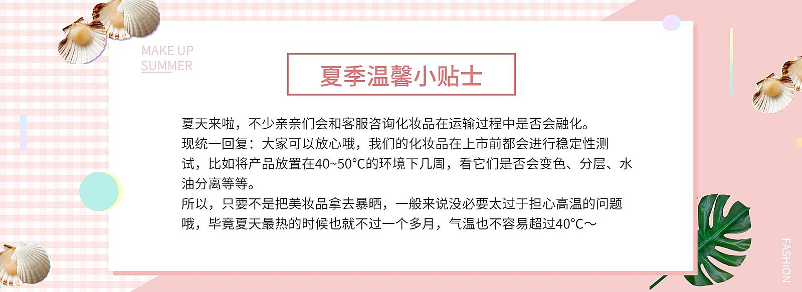 夏日美妆店铺公告