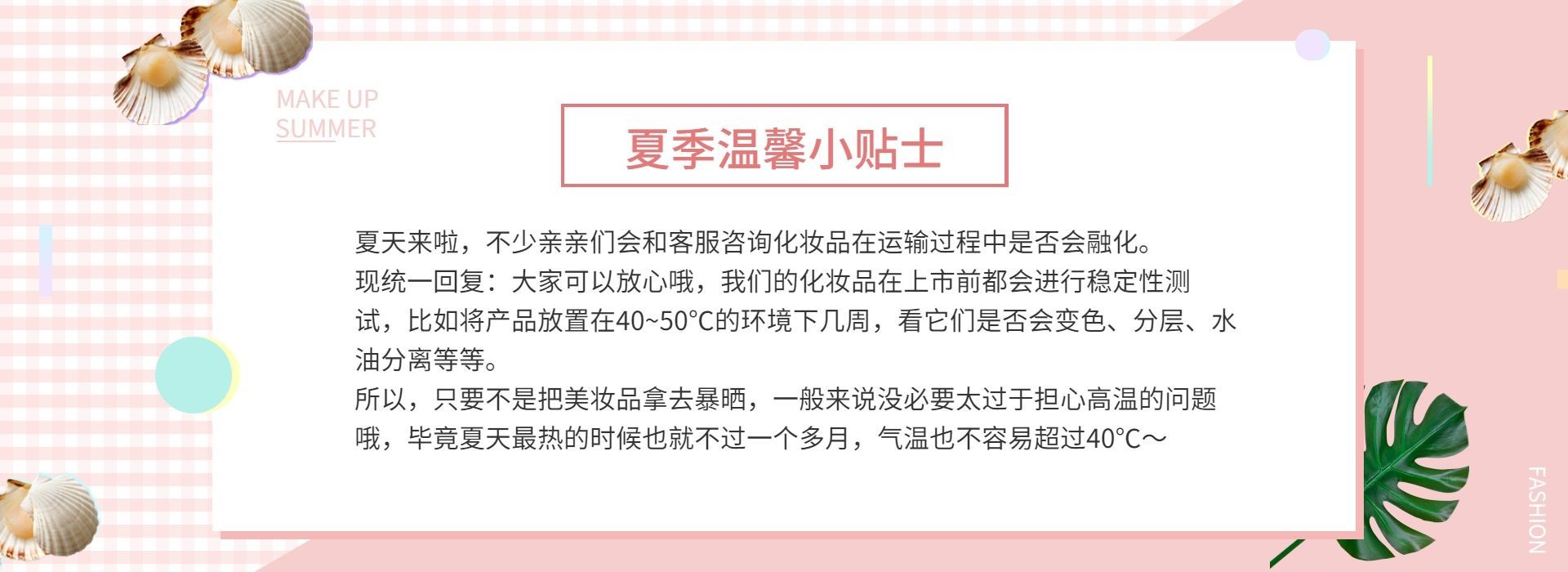 夏日美妆店铺公告