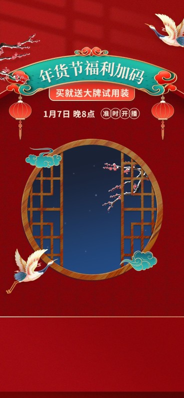 电商年货节美妆行业通用直播背景预览效果