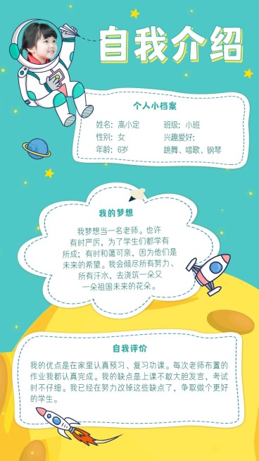 儿童简历自我介绍手张风海报预览效果