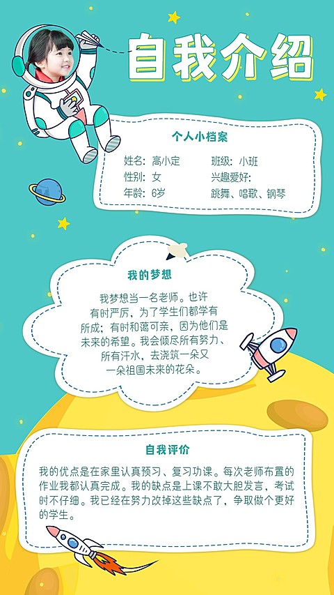 儿童简历自我介绍手张风海报