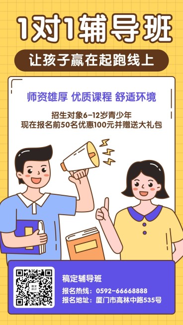 开学季辅导班培训补习手机海报预览效果