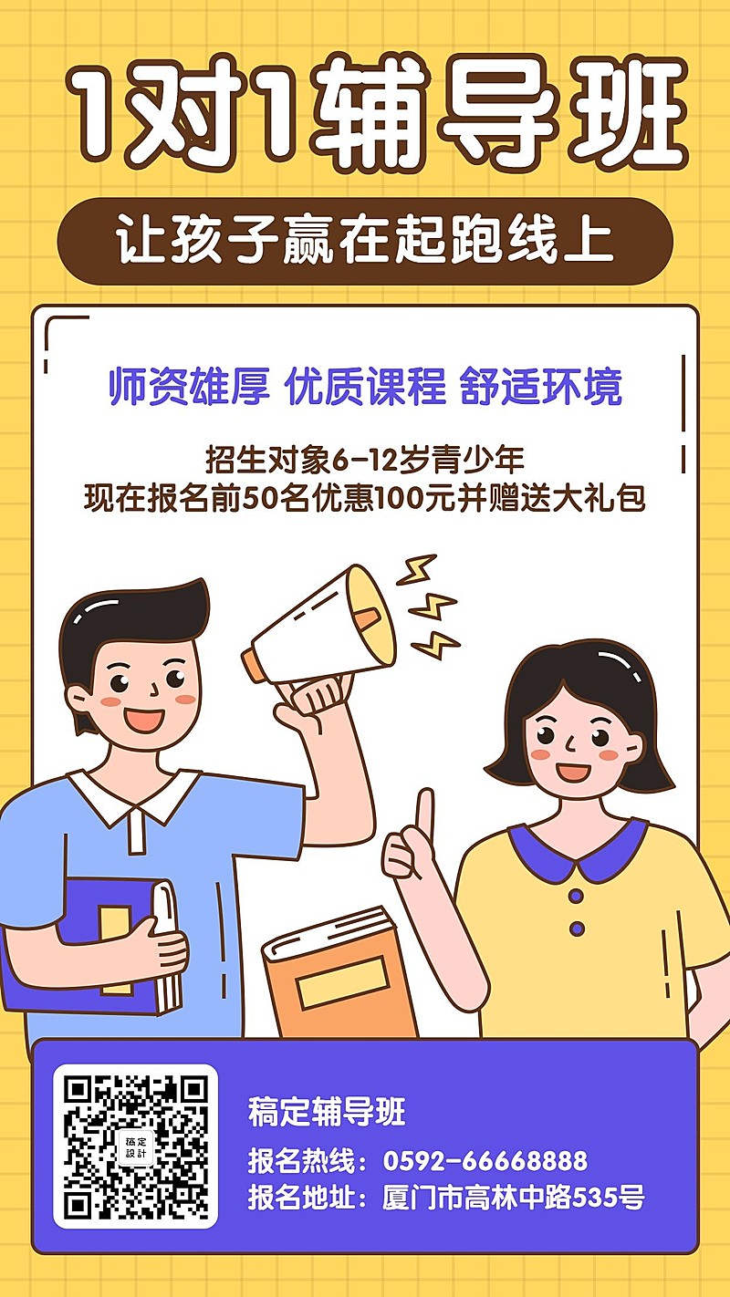 开学季辅导班培训补习手机海报