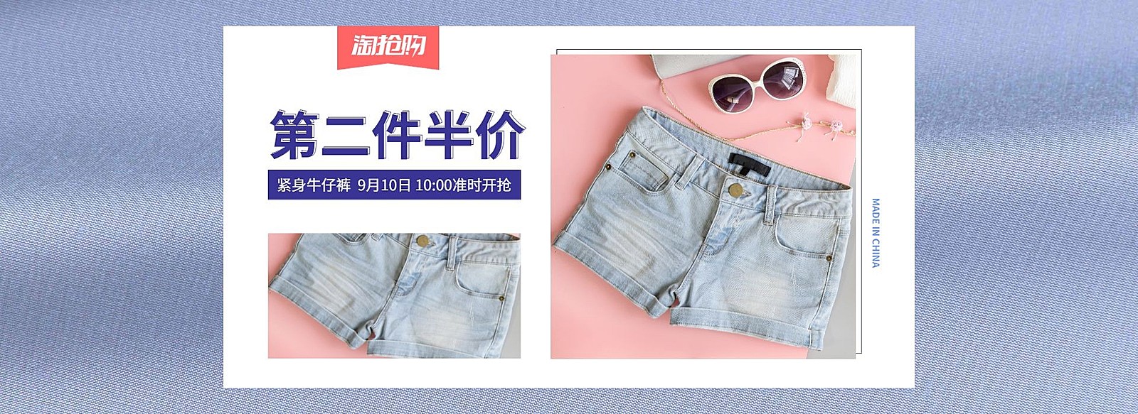 淘抢购活动女装海报
