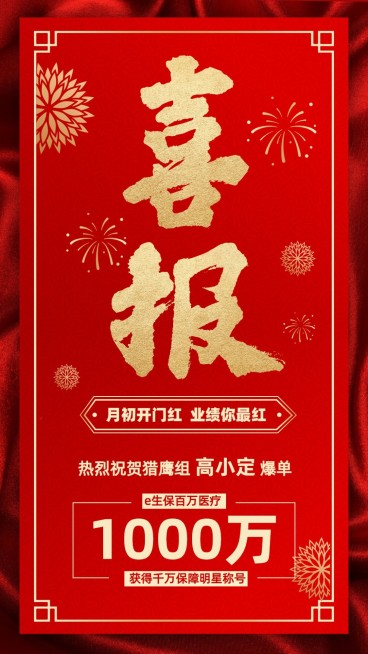 [简约但不简单]中式书法字喜报预览效果