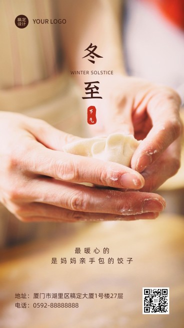 冬至节气祝福饺子团圆手机海报预览效果