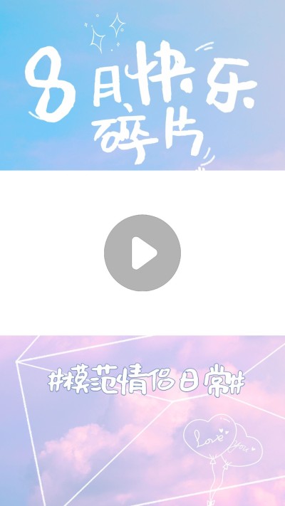 七夕情人节简约浪漫短视频边框背景