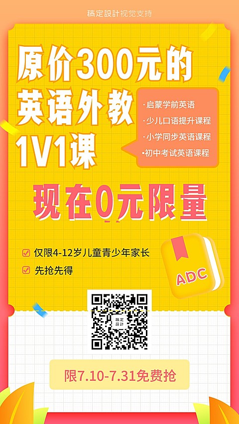 英语课程限时促销招生海报