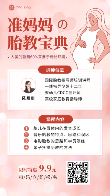 女性孕产健康课程直播海报预览效果