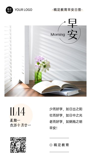 教育行业通用早安日签实景排版手机海报预览效果
