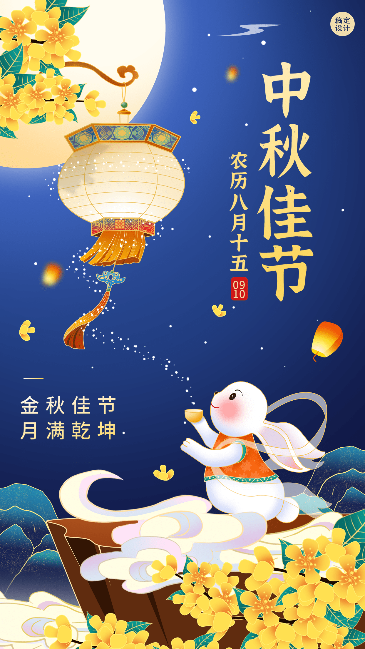 中秋节节日祝福中国风插画手机海报预览效果