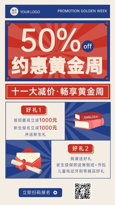 十一国庆节课程促销简约竖版海报预览效果