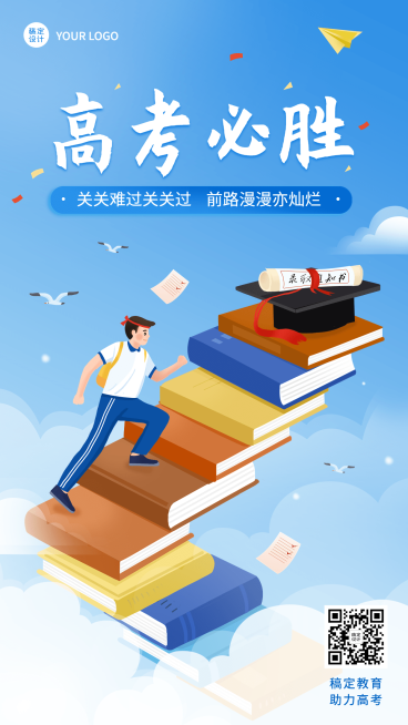 高考祝福高考加油手机海报预览效果