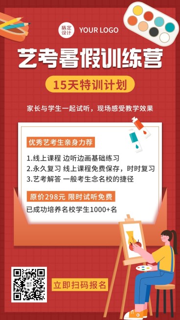 高中美术艺考暑假班招生海报预览效果