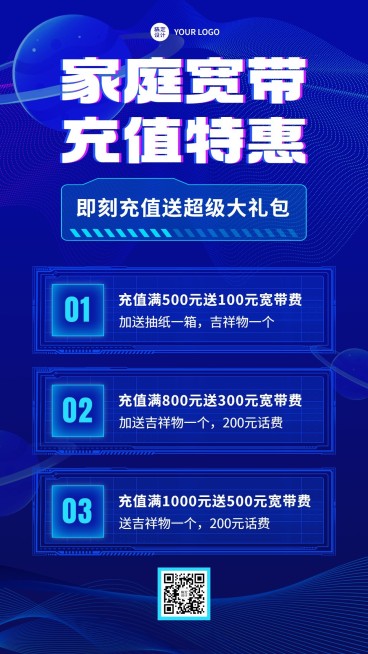 宽带电信促销活动宣传海报预览效果