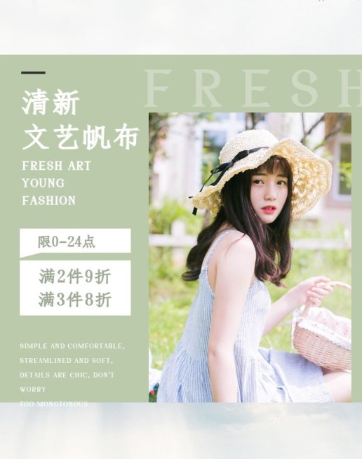 文艺清新/女包海报预览效果