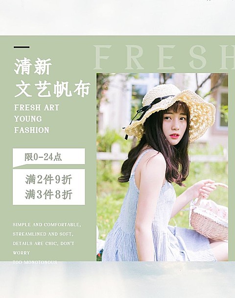 文艺清新/女包海报