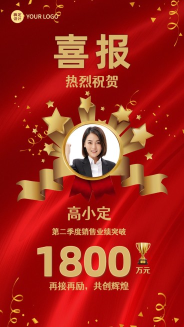 奢华喜庆幕布彩带徽章喜报预览效果