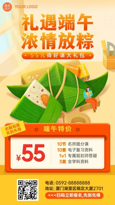 端午节辅导班招生手机海报预览效果