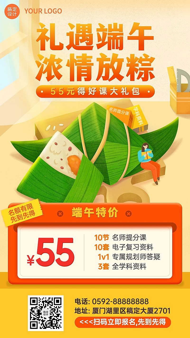 端午节辅导班招生手机海报