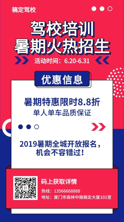 驾校培训卡通简约促销活动手机海报